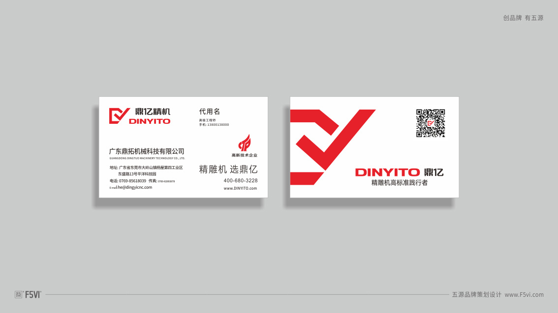 數控設備VI設計,東莞品牌策劃,LOGO設計,東莞VI設計